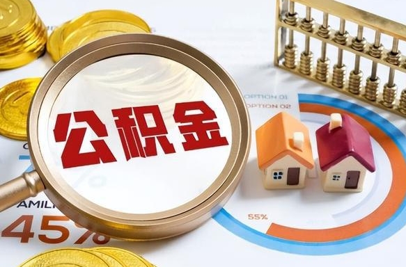 河间住房公积金帐户封存怎么取出来（公积金账户已封存怎么提取）